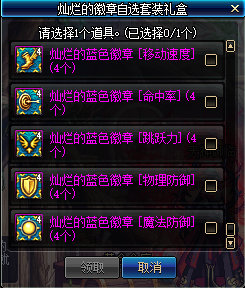 《DNF》传世寒锋宝剑礼盒徽章自选套装一览11