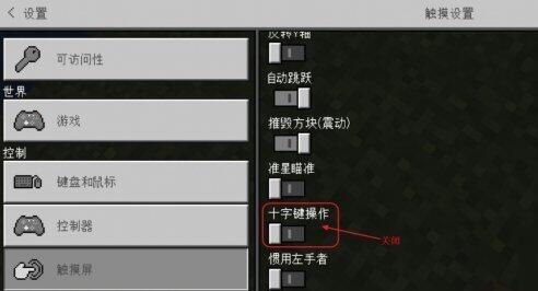 我的世界在哪里换摇杆1