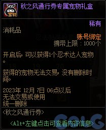 DNF秋之风通行券奖励大全13