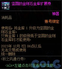 DNF秋之风通行券奖励大全17
