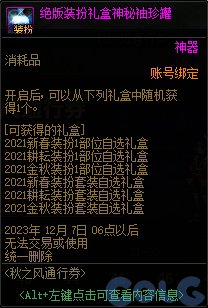 DNF秋之风通行券奖励大全18