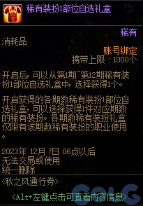DNF秋之风通行券奖励大全20