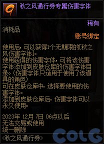 DNF秋之风通行券奖励大全23