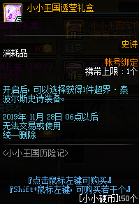 《DNF》小小王国历险记进入方法5