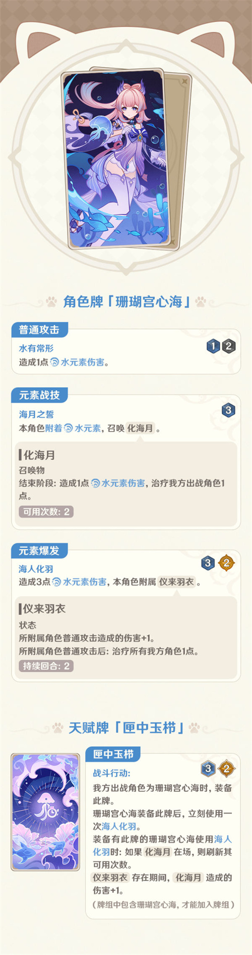 原神七圣召唤珊瑚宫心海怎么获得3