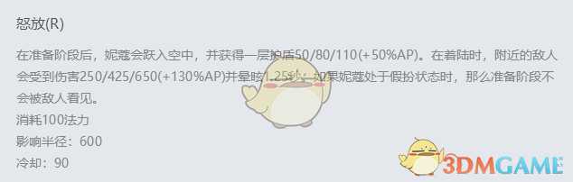 《LOL》新英雄妮蔻伤害分析8