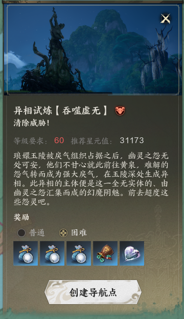 诛仙世界异相试炼吞噬虚无在哪2