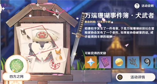 原神四方之网怎么升级1