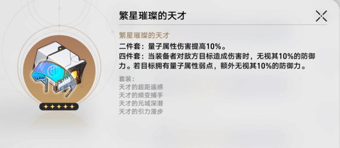 崩坏星穹铁道新手平民遗器选择攻略13