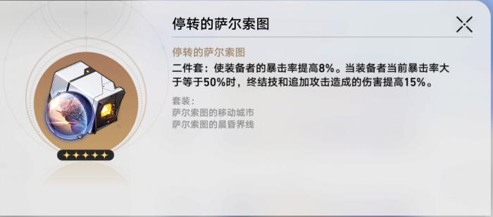 崩坏星穹铁道新手平民遗器选择攻略15