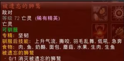 魔兽世界被遗忘的狮鹫怎么捉1