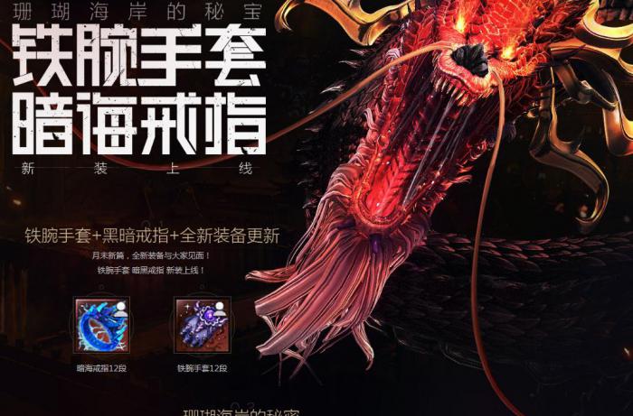 《剑灵》铁腕手套暗海戒指升级方法1