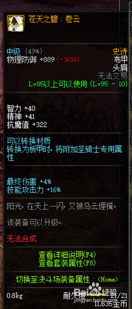 《DNF》次元哈林史诗排行4