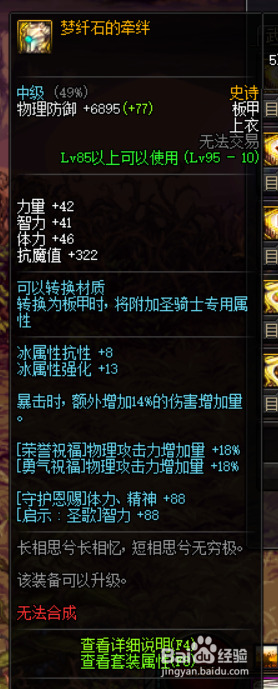 《DNF》次元哈林史诗排行6