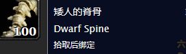 《魔兽世界》怀旧服通缉更多矮人任务攻略2