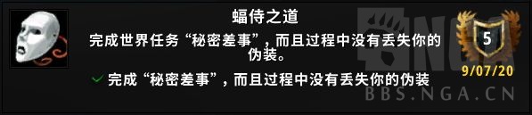 《魔兽世界》蝙侍之道成就攻略2