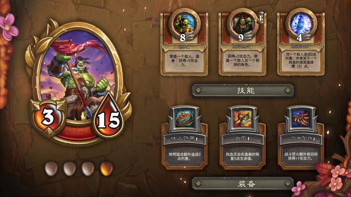 《炉石传说》佣兵战纪格罗玛什地狱咆哮技能介绍1