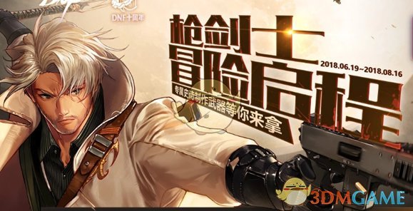 《DNF》剑鬼奶萝快速升级攻略1