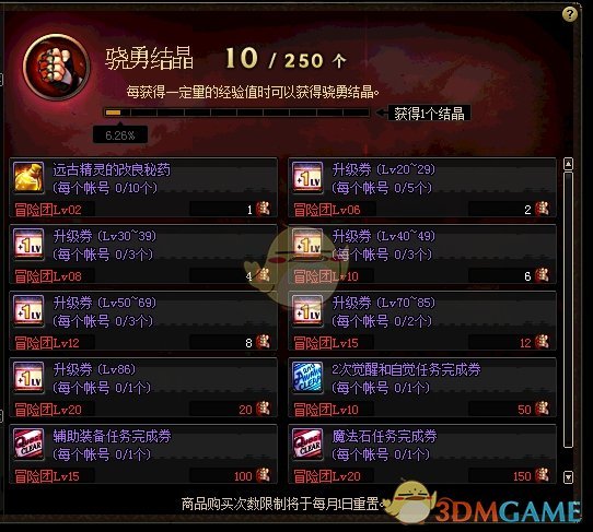 《DNF》剑鬼奶萝快速升级攻略2