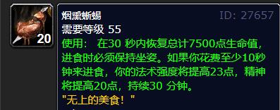 魔兽世界wlk冰法吃什么食物2