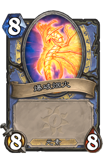 《炉石传说》华丽谢幕卡牌图鉴2
