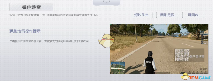 《荒野行动Plus》弹跳地雷操作指南2
