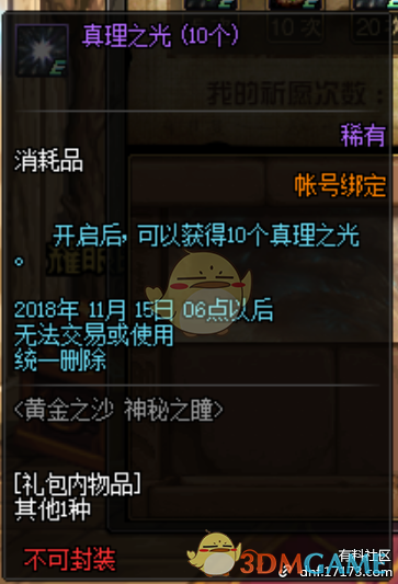 《DNF》黄金之沙神秘之瞳刷图推荐9