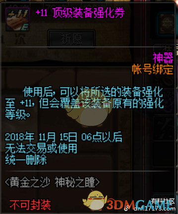 《DNF》黄金之沙神秘之瞳刷图推荐14