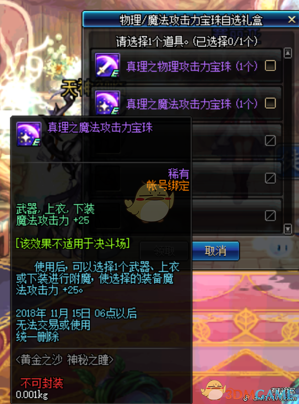 《DNF》黄金之沙神秘之瞳刷图推荐18