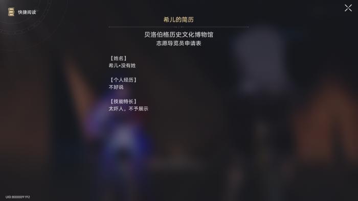 崩坏星穹铁道冬城博物珍奇簿第四天全流程介绍10