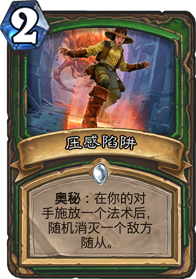 《炉石传说》奥丹姆奇兵猎人新卡压感陷阱介绍1