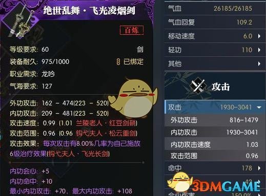 《逆水寒》龙吟PvP装备选择3