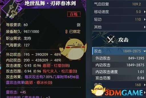 《逆水寒》龙吟PvP装备选择5