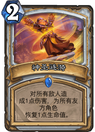 《炉石传说》奥丹姆奇兵牧师新卡神圣涟漪介绍1