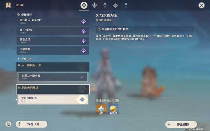 原神火与水的好友任务攻略2