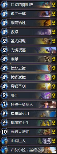 《炉石传说》暗影崛起决斗骑卡组介绍1