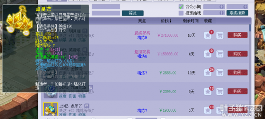 梦幻西游物理系灵饰搭配推荐7