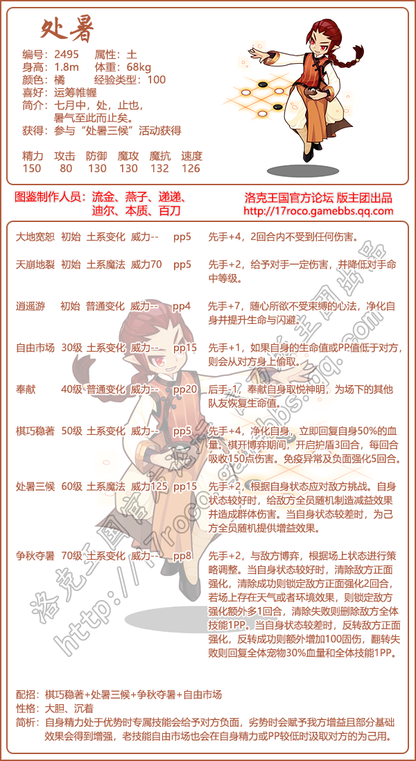 洛克王国处暑技能搭配1