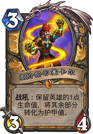 《炉石传说》拉斯哈卡大乱斗新卡牌全梗出处详解30