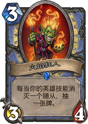 《炉石传说》拉斯哈卡大乱斗新卡牌全梗出处详解35