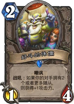 《炉石传说》拉斯哈卡大乱斗新卡牌全梗出处详解49