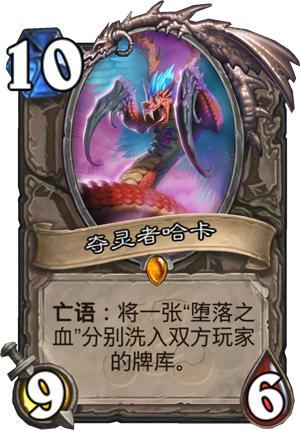 《炉石传说》拉斯哈卡大乱斗新卡牌全梗出处详解60