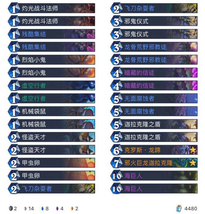 《炉石传说》巨龙降临JK动物园卡组构筑1