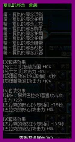 《DNF》死灵术士极限换装攻略3