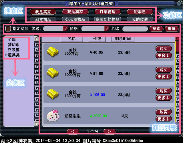 梦幻西游内置藏宝阁使用指南1