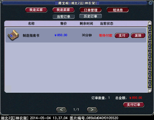 梦幻西游内置藏宝阁使用指南7