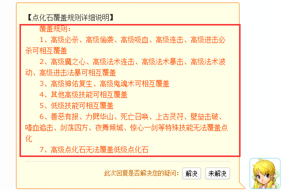 梦幻西游点化石技巧是什么2