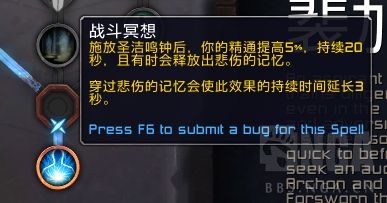 《魔兽世界》惩戒骑魂契选择11