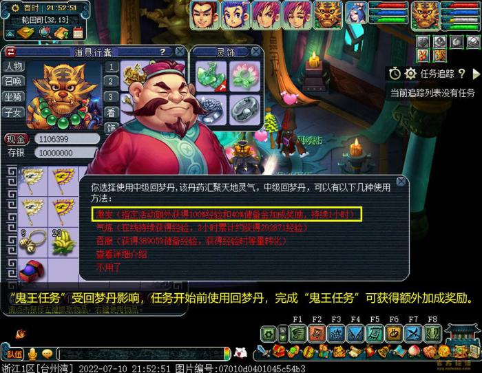 梦幻西游鬼王任务攻略3