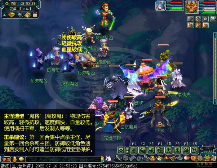 梦幻西游鬼王任务攻略10